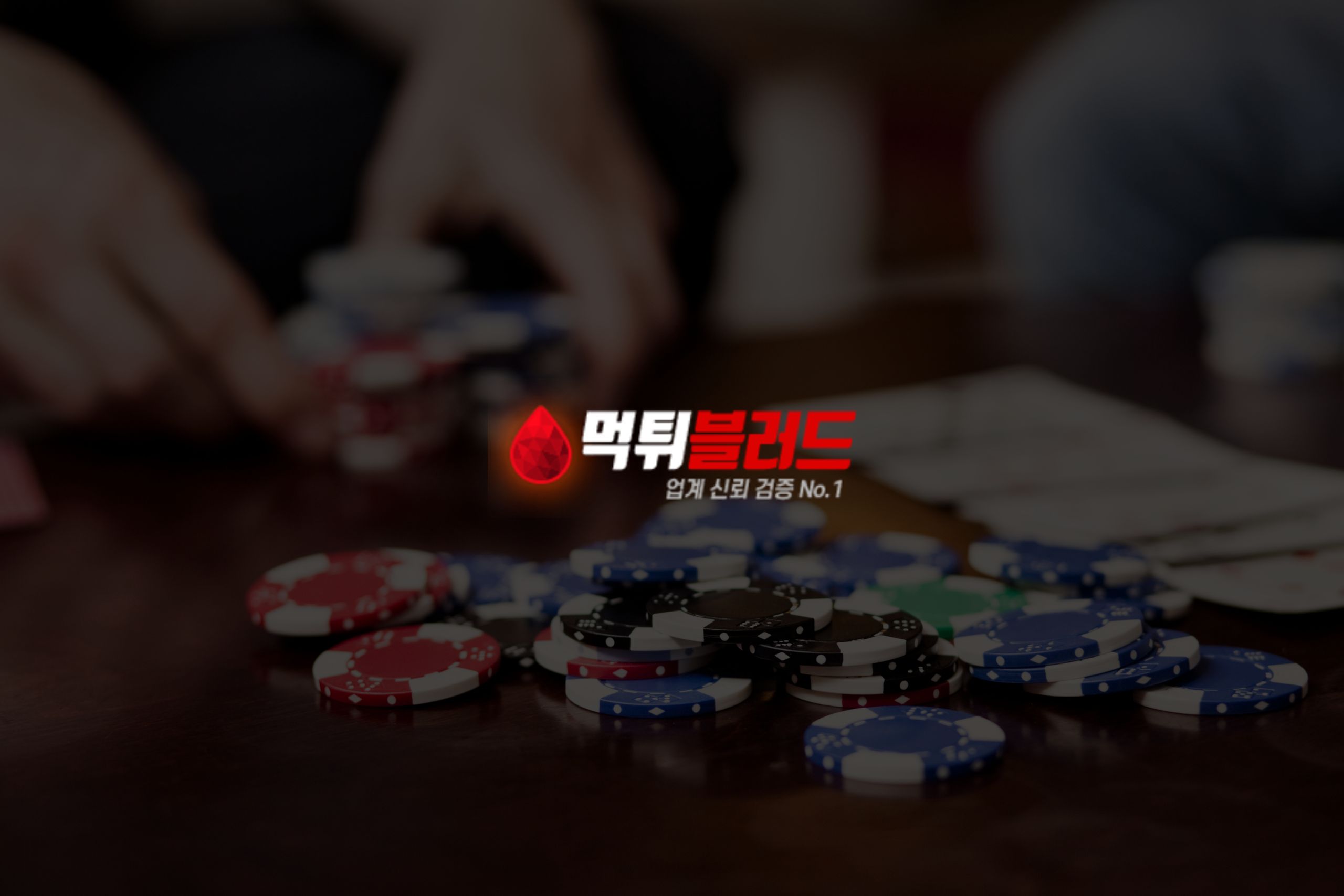 안전, Bet Smart : 베팅 사이트 확인 서비스