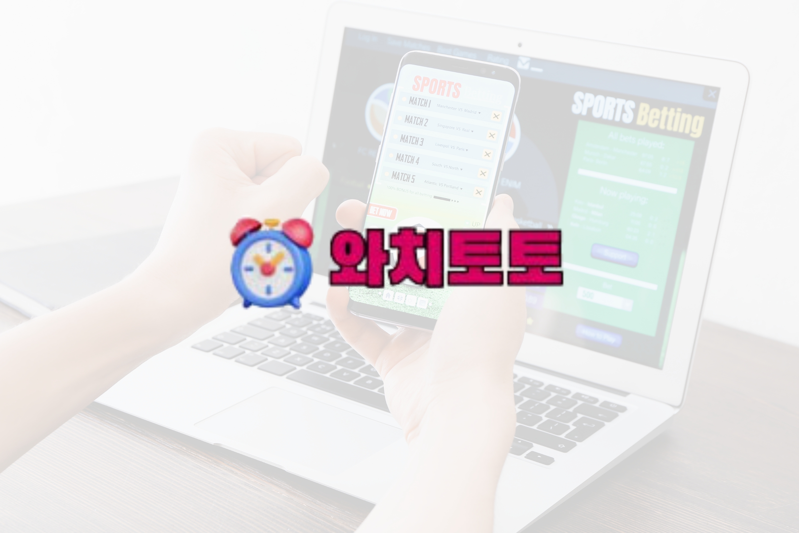 Bet Assurance Adventure: 안전한 내기를 위한 검증된 스포츠 베팅 플랫폼을 통한 여행